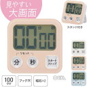キッチンタイマー デジタル 100分 カウントダウン カウントアップ 大画面デジタルタイマー マグネット・吸盤つき ピンク|COK-T131-P 08-1457...