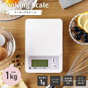 キッチンスケール はかり 料理用 クッキングスケール 最大1kg 1g単位 計り デジタル ピンクおしゃれ|COK-S101-P 08-1459 オーム電機