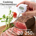 温度計 調理用 クッキング温度計 料理用温度計 調理用温度計 角度調節機能付き ホワイト|COK-Z101-W 08-1557 オーム電機