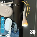 懐中電灯 LEDフレキシブルライト 小型 ミニライト USB充電式 クリップ付き ハンディライト 暖色/白色点灯｜LH-S03A5 08-1637 オーム電機 1