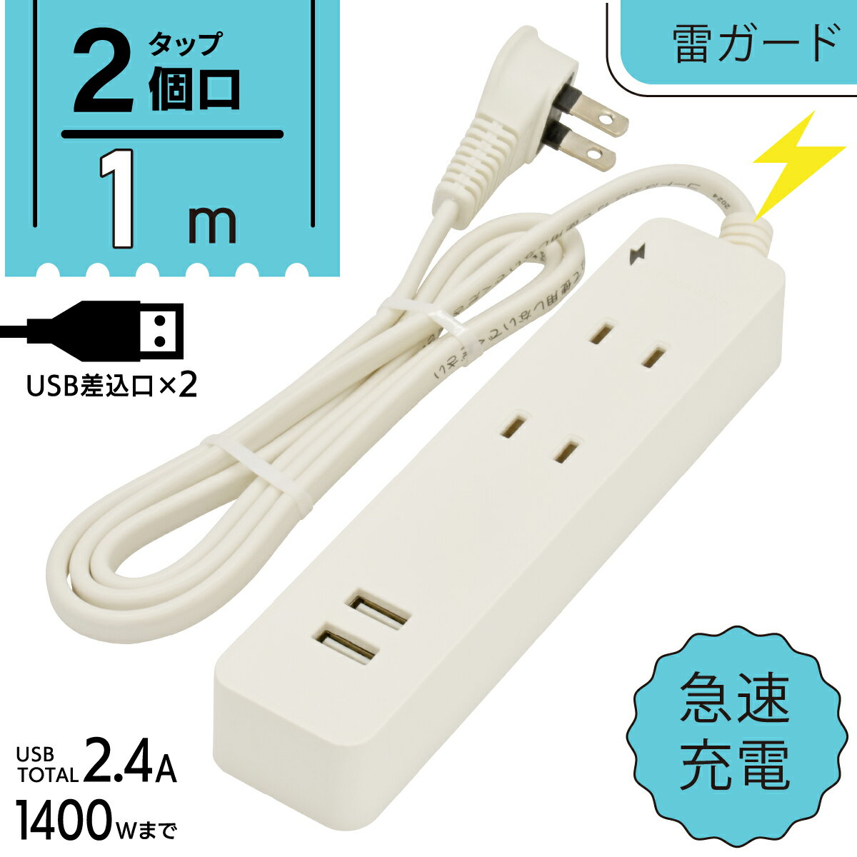 樂天商城 - 電源タップ 雷ガード 2個口 1m USBポート付 Type-A 2ポート 難燃樹脂 トラッキング防止 L字 プラグ テーブルタップ コンセントタップ マルチタップ OAタップ｜オーム電機 HS-TKU21W22 00-1655