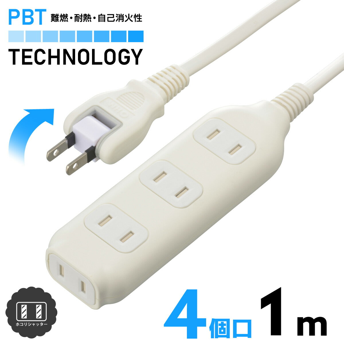 Rakuten - オーム電機 電源タップ 4個口 1m ACアダプタ対応 難燃樹脂 ホコリシャッター トラッキング防止 スイングプラグ フリープラグ テーブルタップ コンセントタップ マルチタップ OAタップ｜オーム電機 HS-T41W22 00-1676