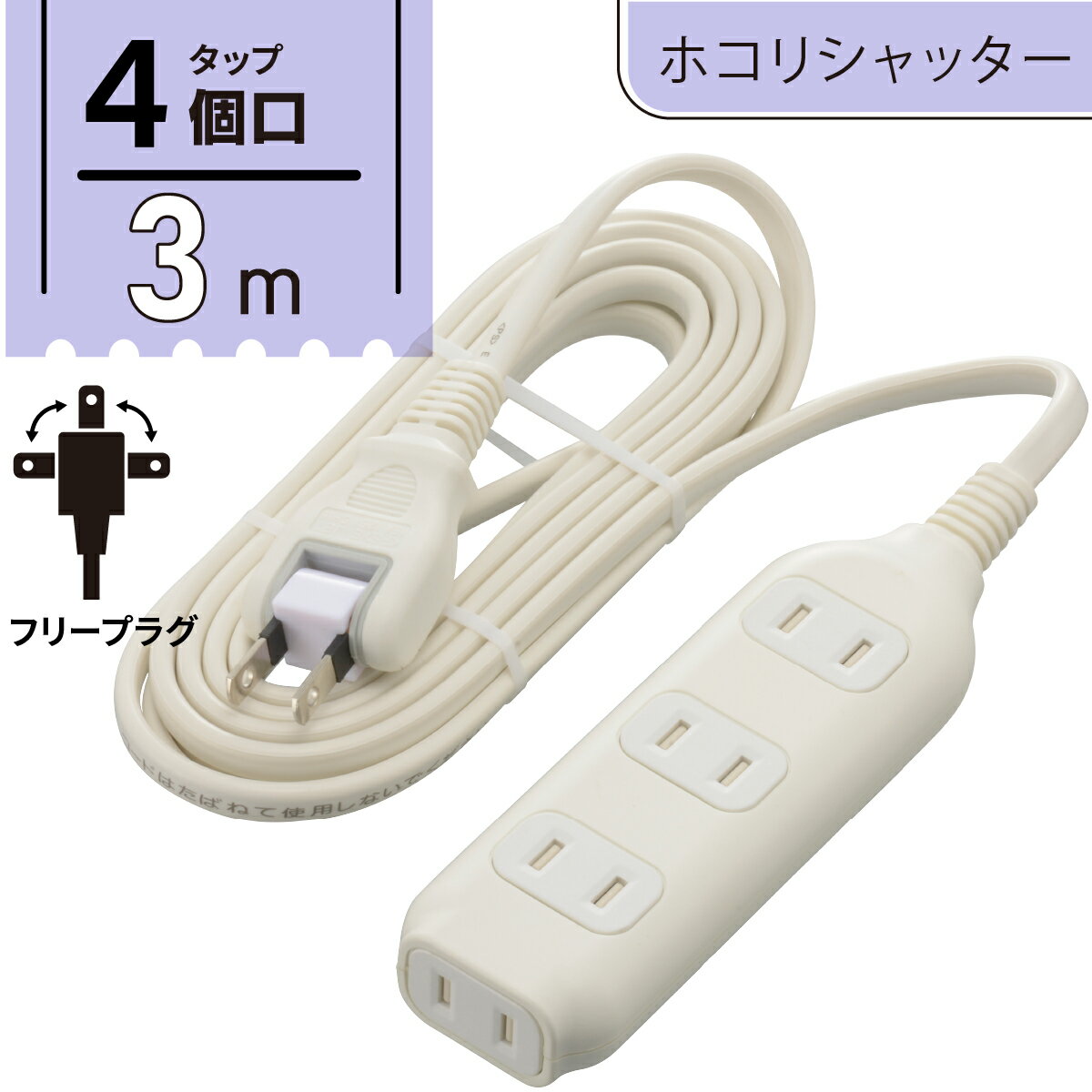 Rakuten - オーム電機 電源タップ 4個口 3m ACアダプタ対応 難燃樹脂 ホコリシャッター トラッキング防止 スイングプラグ フリープラグ テーブルタップ コンセントタップ マルチタップ OAタップ｜オーム電機 HS-T43W22 00-1678