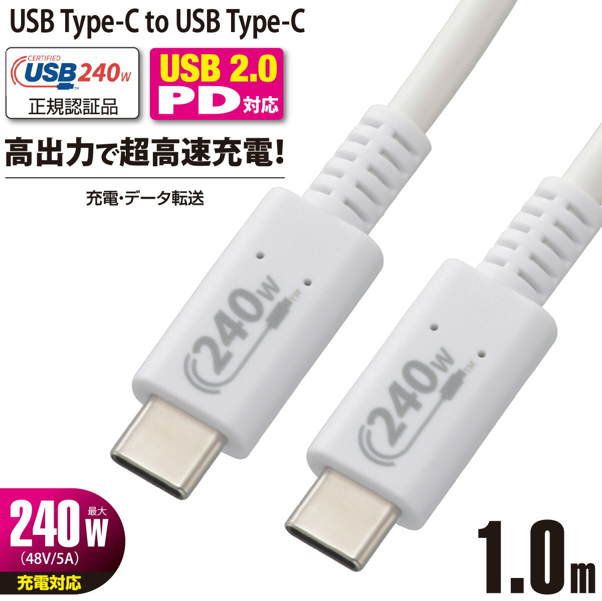 Rakuten - AudioComm USBケーブル Type-C to Type-C 長さ1m ホワイト 白 PD対応 最大240W 正規認証品 eMarker チップ内蔵 USB2.0対応 断線しにくい 4方向スリット｜オーム電機 SMT-L10P240-W 01-7191