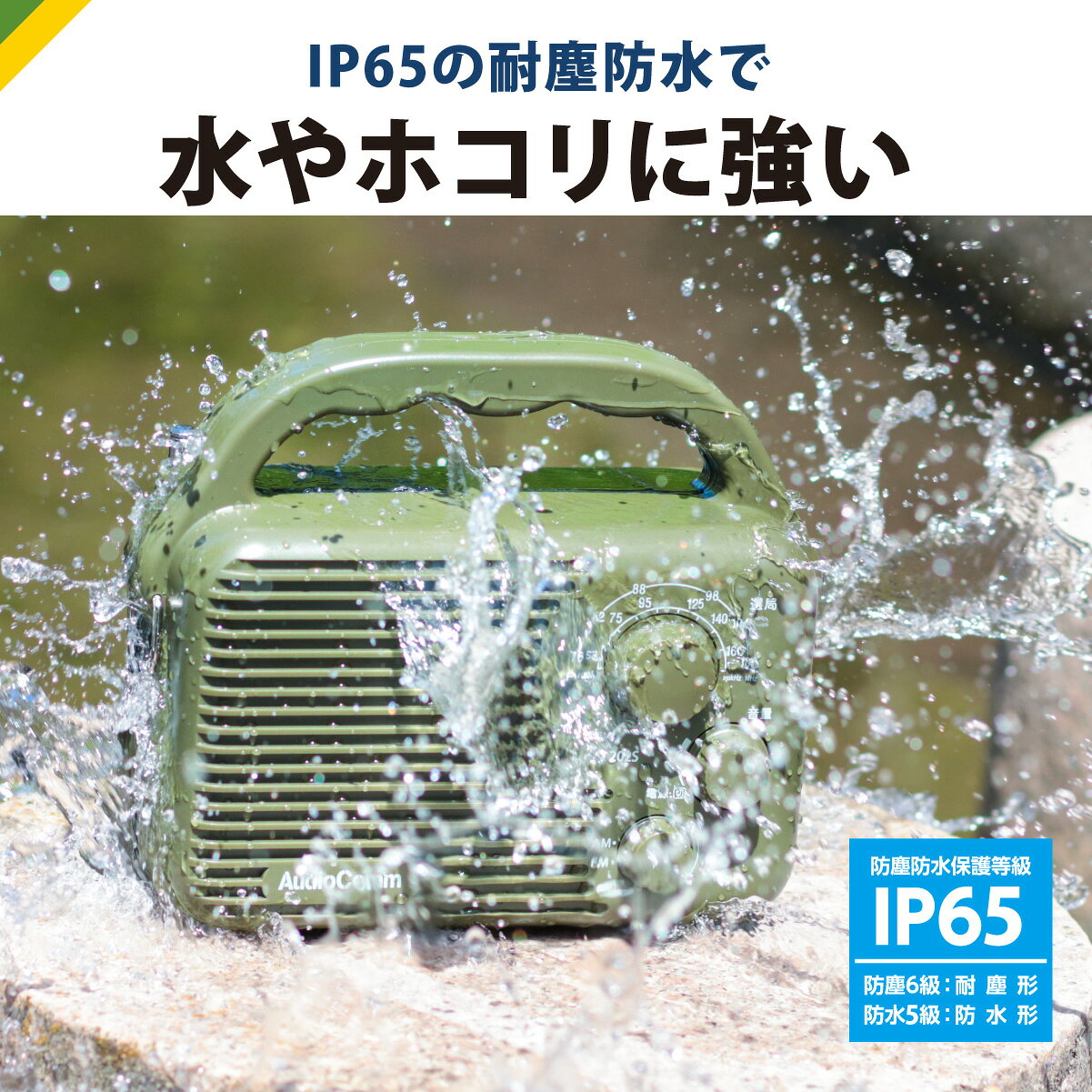 AudioComm �����ȥɥ��饸�� �ݡ����֥� ���� �ɿ� IP65 ���Ӽ� ñ1��4�� AM/FM �磻��FM�б� FM����ƥ��� ���ԡ������� ����꡼�ϥ�ɥ��� �����������ȥ�å��� ���꡼�� �� ��� ���� �ֺ� �ɺ� �л� ������ ���褱�å������ŵ� RAD-T202S 03-0988