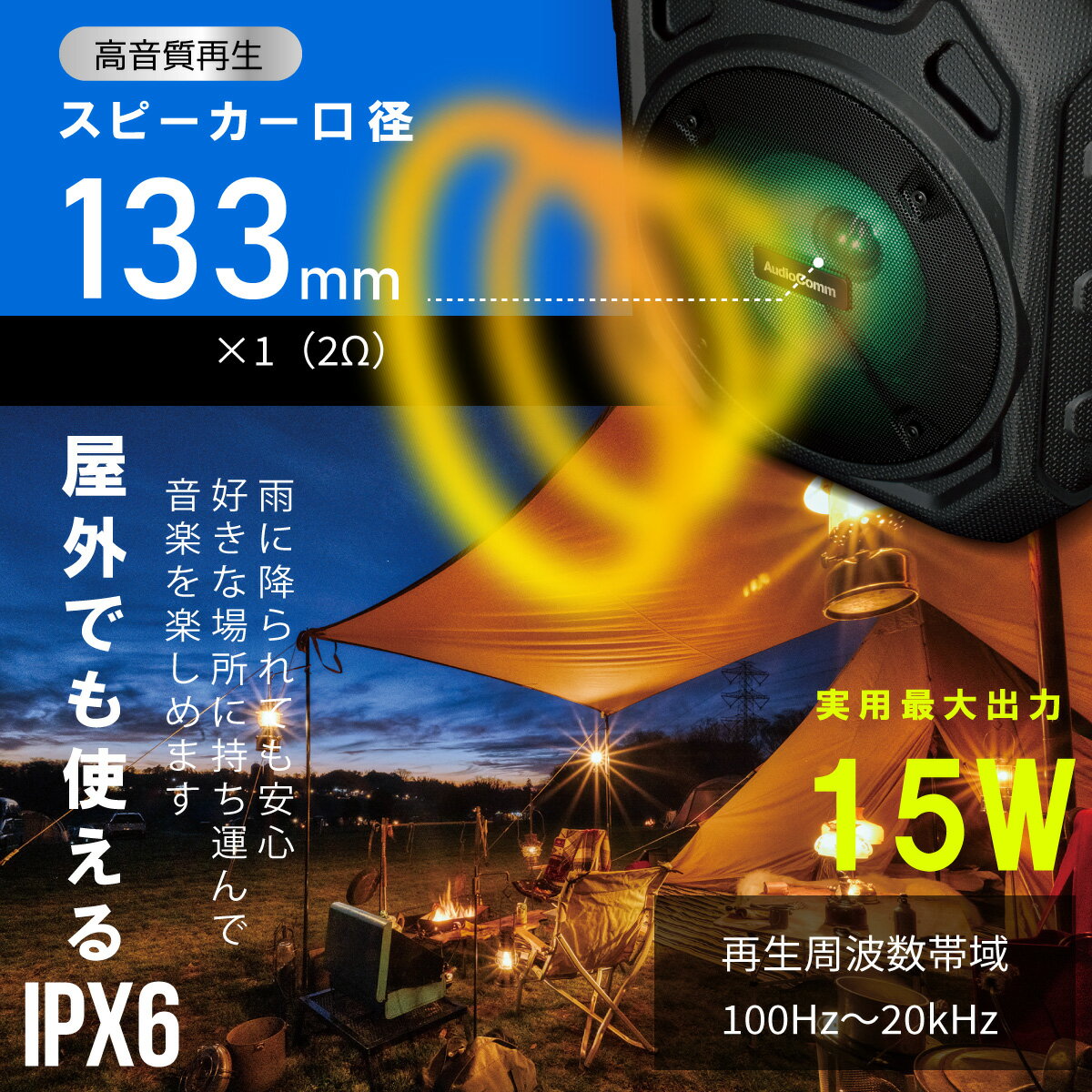 AudioComm スピーカー アウトドア パーティー ワイヤレス 無線 Bluetooth 防水 IPX...