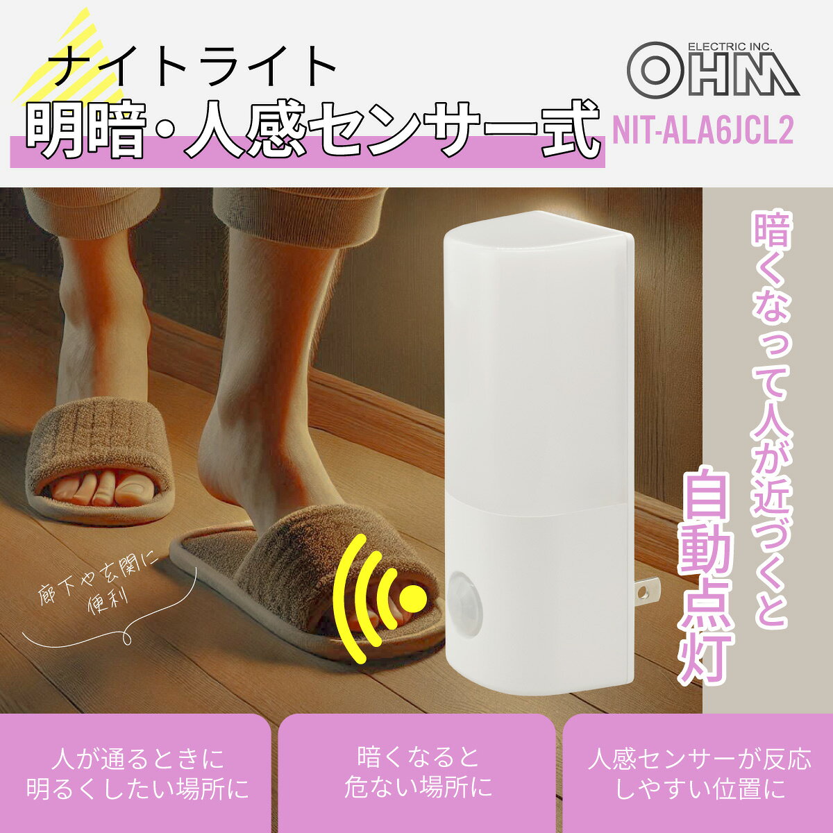 ナイトライト LED コンセント AC電源 明暗・人感センサー 自動点灯 自動消灯 電球...
