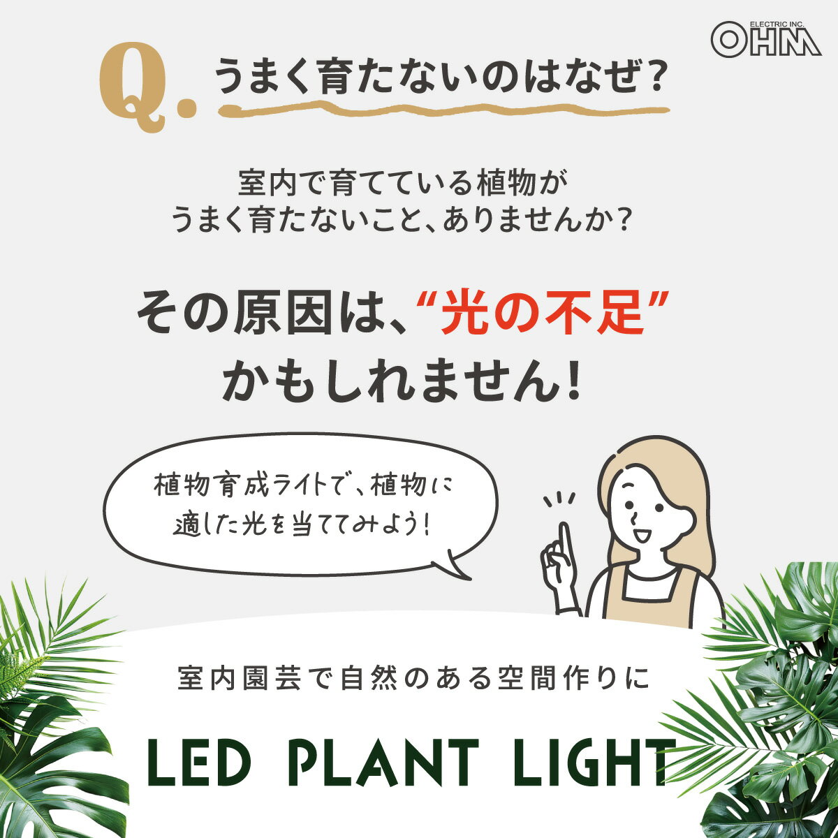 植物育成ライト LED 室内 植物用ライト 日照不足解消 タイマーで自動点灯・消灯 5...