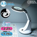 L-ZOOMエルズーム ルーペ付きLEDスタンドライト|DS-L30B-W 08-0871 オーム電機