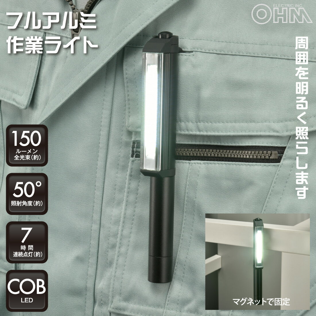 作業灯 ワークライト 小型 LED ペンライト 電池式 単4形3本 全光束 約150ルーメン フルアルミ クリップ付 マグネット付 夜間 車載 アウトドア 登山 キャンプ 防災 避難 停電 台風 地震｜オーム電機 SL-W180R6C 08-0880