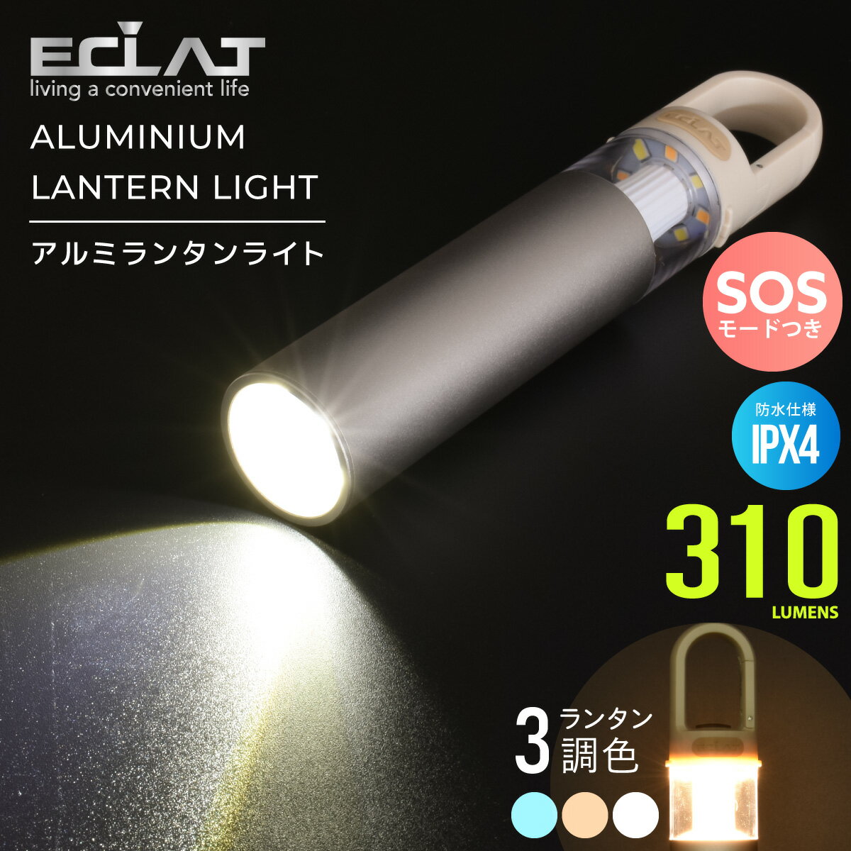 懐中電灯 アルミランタンライト 調光 調色 SOSモールス信号点滅 乾電池式 IPX4 おしゃれ ハンディライト ランタン コンパクト ポータブル ベージュ|LN-M30A7 08-0945 オーム電機