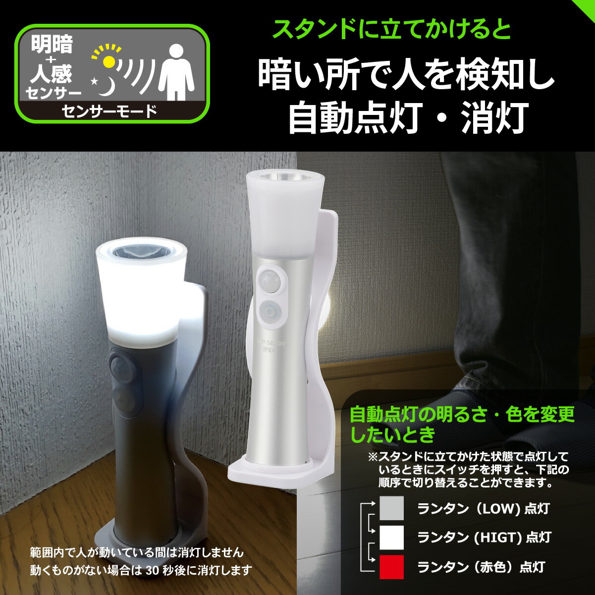 トーチライト ＆ ランタン LED 明暗センサー 人感センサー USB 充電式 リチウムイオン 最大照射 約250メートル 全光束 500ルーメン 明るさ調節機能 赤色点灯 赤色点滅 防水 IPX4 夜間 作業 アウトドア キャンプ 防災 避難 台風 地震｜オーム電機 LHP-SR500-W 08-1389