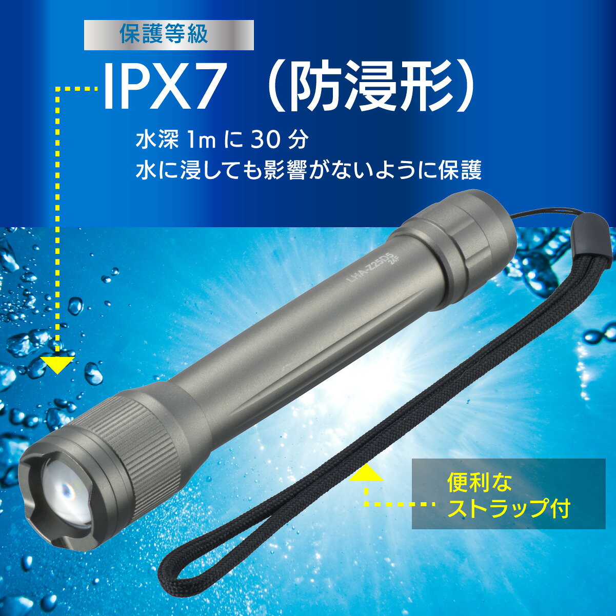 懐中電灯 LED 防水 IPX7 電池式 単3形2本 全光束 約250ルーメン ズーム機能 ストラップ付 夜間 作業 アウトドア キャンプ 防災 避難 台風 地震｜オーム電機 LHA-Z25D5 08-1639 e-price-10031209 e-プライス サンプル画像2