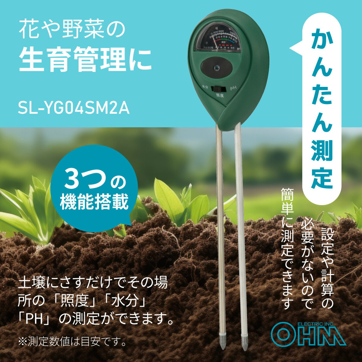 測定器 土壌 差込式 水分測定 照度測定 PH測定 ガーデン用測定ツール 電池不要｜SL...