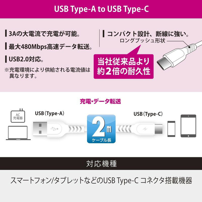 AudioComm USB-A to USB-C 2m USB2.0対応 充電ケーブル データ転送ケーブル usb-c usb type-c ケーブル typecケーブル 充電コード データ転送 最大480Mbps 電流3A 耐久性ロングブッシュ形状 ホワイト SMT-L20DAC-W 01-7323 オーム電機