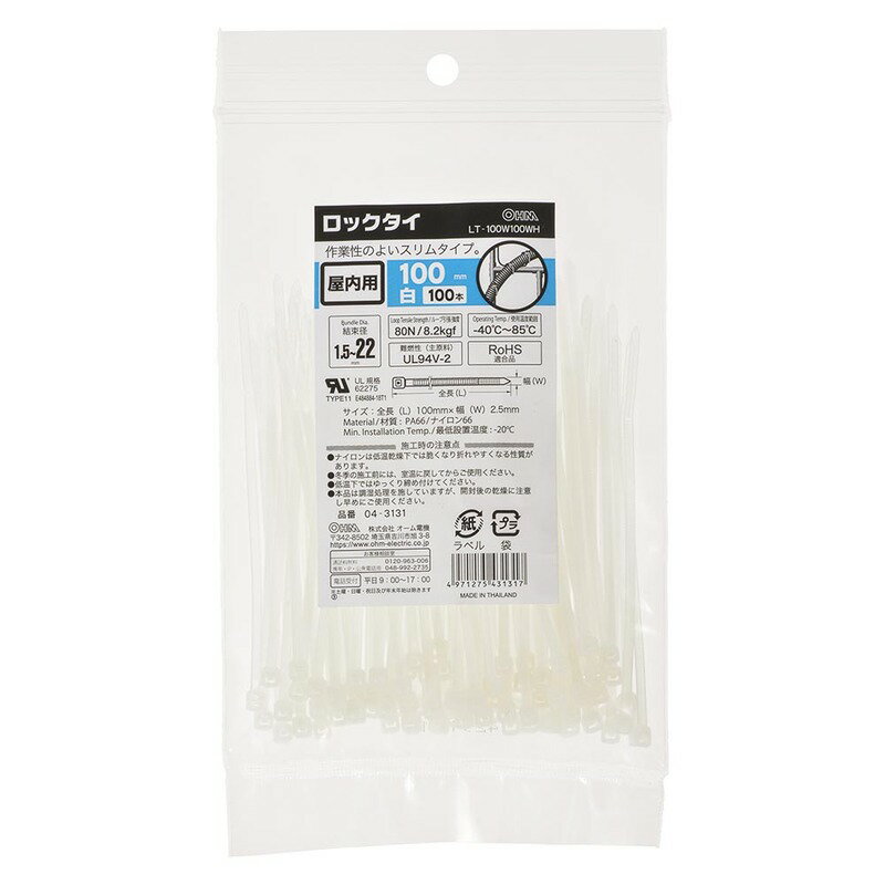 ロックタイ 屋内用 100mm 100本入 白｜LT-100W100WH 04-3131