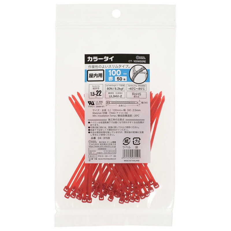 カラータイ 屋内用 100mm 50本入 赤｜CT-100W50RE 04-3159