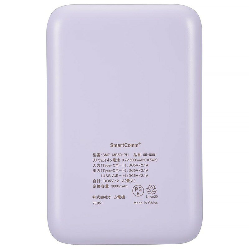 SmartComm モバイルバッテリー 軽量 小型 120g 5000mAh USB A 出力 Type-C 出力 ラベンダーミスト PSE届出事業者直販 スマホ充電 防災グッズ 停電｜SMP-MB50-PU 05-0801 オーム電機 e-price-10031603 e-プライス サンプル画像2