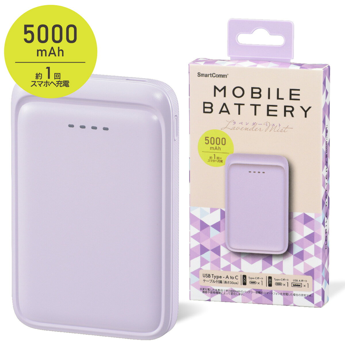 SmartComm モバイルバッテリー 軽量 小型 120g 5000mAh USB A 出力 Type-C 出力 ラベンダーミスト PSE届出事業者直販 スマホ充電 防災グッズ 停電｜SMP-MB50-PU 05-0801 オーム電機 e-price-10031603 e-プライス パッケージ画像