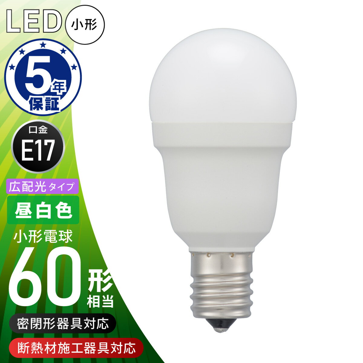 Rakuten - オーム電機 LED電球 小形 断熱材施工器具 密閉形器具 対応 口金 E17 小形電球 60W 相当 昼白色 広配光 200度 照明 照明器具 天井照明 ミニクリプトン 電球 代替 長寿命 節電 電気代 節約 5年保証 省エネ法 2027年度目標基準達成｜オーム電機 LDA6N-G-E17 IS53 06-5476