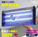 電撃殺虫器 UV光源 屋内専用 AC電源式 電源スイッチ付き 吊り下げチェーン 誘虫灯 電撃殺虫灯 薬剤不要 15Wランプ 赤ちゃんやペットにも OBK-GH130B 08-1618 オーム電機