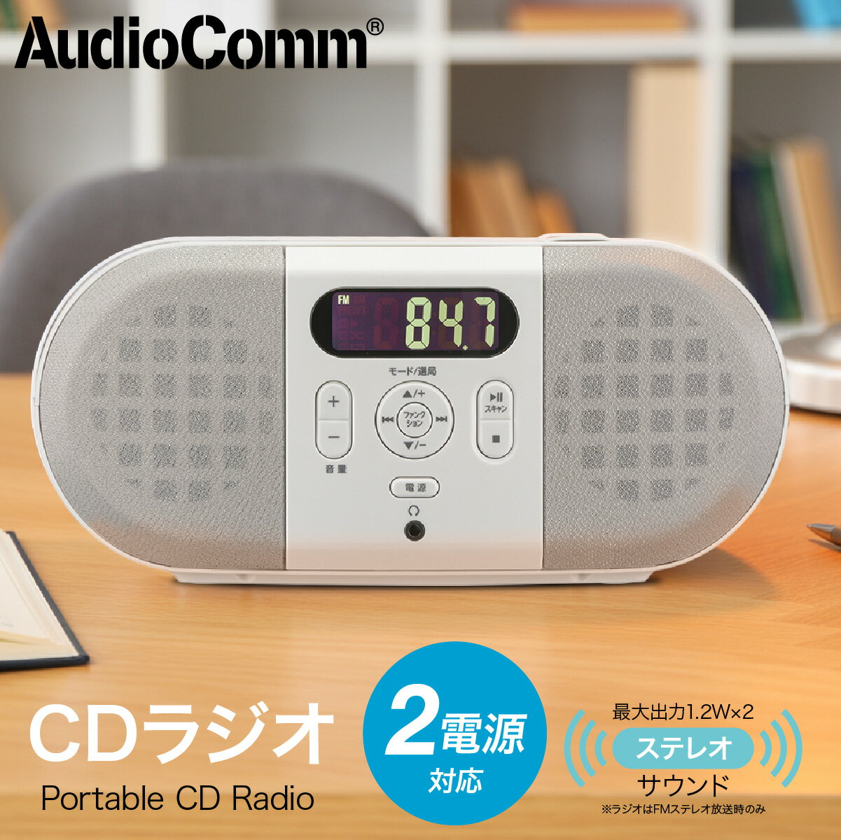 AudioComm CDラジオ CDプレーヤー ラジオ付 ワイドFM対応 CD-R/RW対応 乾電池 ACコンセント ホワイト ..
