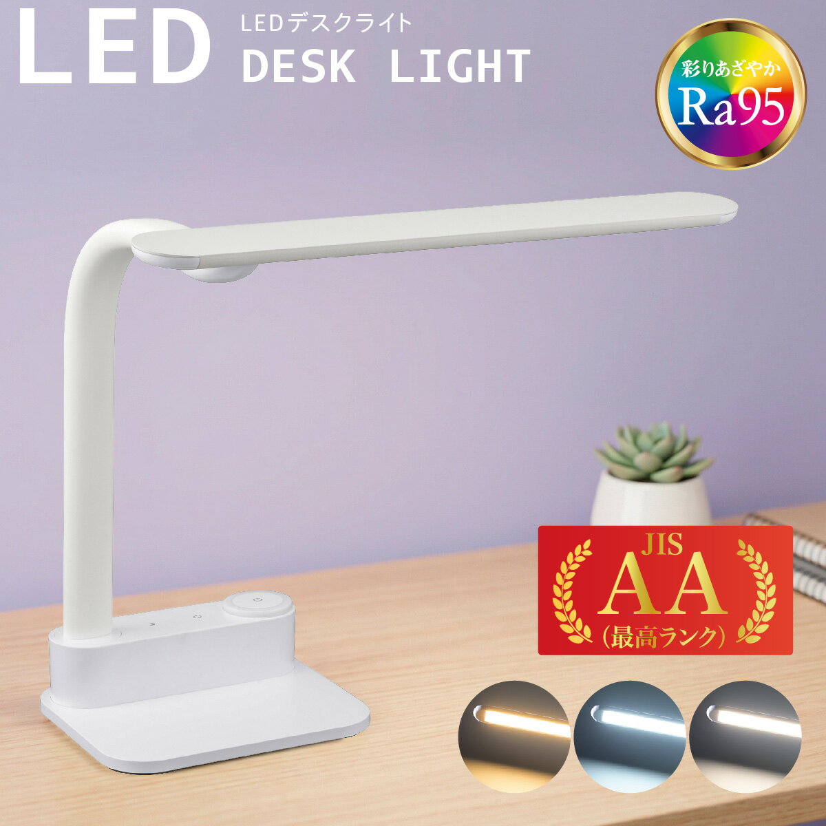 【 特 長 】 ● タッチ式無段階調光・3段階調色（白色／昼光色／電球色） ● 全光束：約825ルーメン ※白色100%点灯時 ● 利き手に合わせてライトの向きを選べる（右利き用・左利き用） ● 彩りあざやか Ra95 GRANGRADE ...