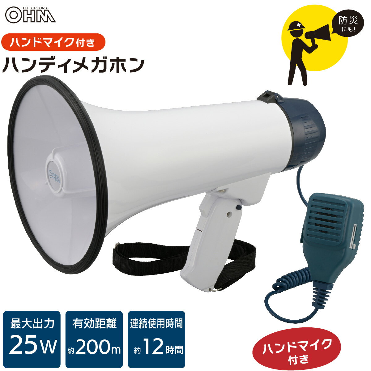 メガホン 拡声器 ハンディメガホン ハンドマイク付き ボリューム調整 警報 サイレン アラーム 大音量 ..