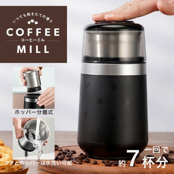 コーヒーミル 電動 コーヒーグラインダー 洗える 水洗い (フタ・ホッパー) 電源コード式 粗挽き 細挽き..