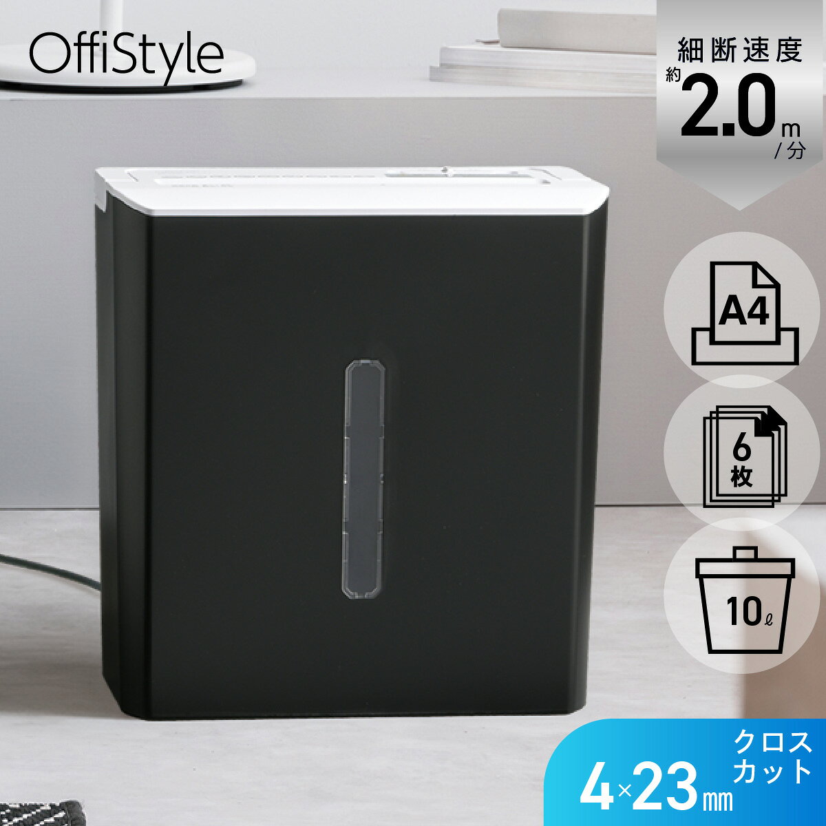 【 特 長 】 ● 片手ではずせて、ごみ捨てが簡単なハンドル付き ● ハンドルも本体もきれいに収めたシンプルデザイン ● A4コピー用紙（64g/m2）を最大6枚まで細断可能 ● 4×23mmのクロスカット細断 ● ダストボックス容量10リットル ● モーターを過熱から守る、オーバーヒート自動停止機能 ● オートスタートスイッチ付き ● 作動音約60dB ※空転時、本体正面から1mの距離で測定 【 仕 様 】 ■ 電源：AC100V 50/60Hz ■ 消費電力：100W ■ 定格電流：1.2A ■ 投入口幅：220mm ■ 細断サイズ：クロスカット 4×23mm ■ 最大細断枚数：A4コピー用紙（64g/m2）6枚 ※一度に細断できる枚数 ■ 定格細断枚数：A4コピー用紙（64g/m2）5枚 ※連続して細断できる枚数 ■ 細断速度：約2.0m/分 ■ 定格時間：3分／休止時間 40分 ■ 外形寸法：（約）幅315×高さ332×奥行165mm ■ 質量：約3.8kg ■ ダストボックス容量：約10リットル ■ コードの長さ：約1.2m ■ 材質：本体…ABS、ダストボックス…PP ■ 梱包内容：シュレッダー本体（ダストボックス含む）、保証書付取扱説明書 ※ 測定条件：室温20〜25℃、相対湿度45〜55％、A4コピー用紙（64g/m2）使用