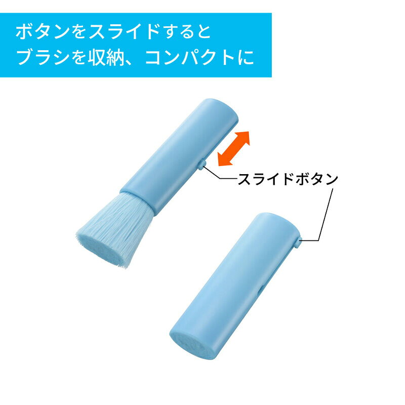PCGEAR クリーニングブラシ コンパクト スライド収納 ブルー 掃除用品 ほこり 汚れ...