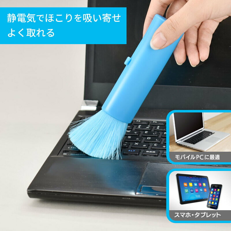 PCGEAR クリーニングブラシ コンパクト スライド収納 ブルー 掃除用品 ほこり 汚れ...