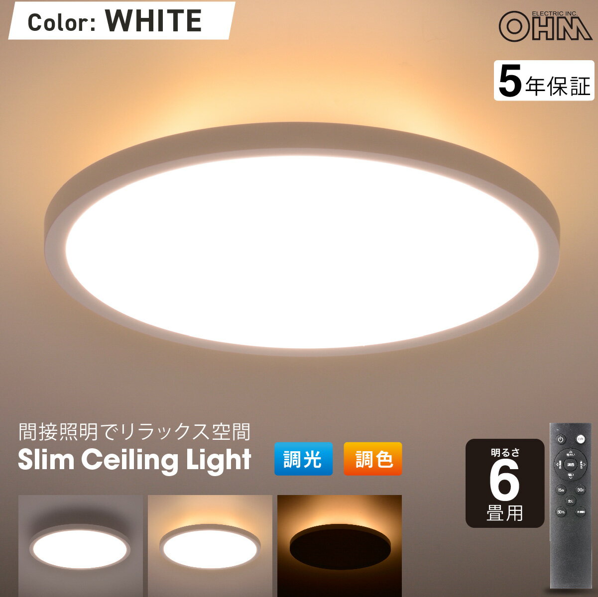 Rakuten - シーリングライト 薄型 LED 6畳 直径30cm ホワイト 白 明るさ調節 無段階 光色調節 無段階 電球色〜昼光色 間接照明モード付 タイマー付 リモコン付 5年保証 天井 照明 リビング ダイニング 洋間 洋室 和室 寝室 ワンルーム 子供部屋｜LT-Y33T6W1 06-4176 オーム電機