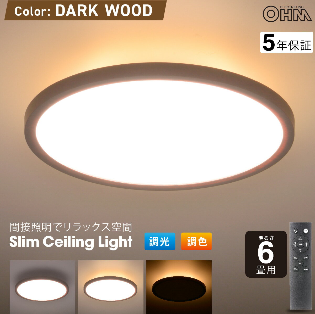 樂天商城 - シーリングライト 薄型 LED 6畳 直径30cm ダークウッド 明るさ調節 無段階 光色調節 無段階 電球色〜昼光色 間接照明モード付 タイマー付 リモコン付 5年保証 天井 照明 リビング ダイニング 洋間 洋室 和室 寝室 ワンルーム 子供部屋｜LT-Y33T6D1 06-4177 オーム電機