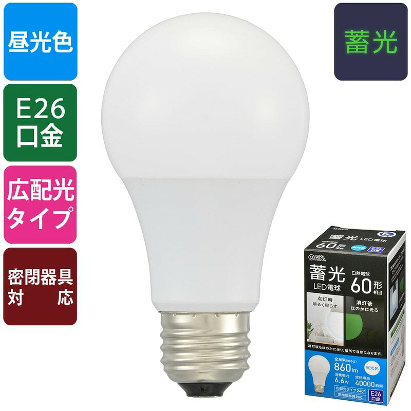 OHM オーム電機 LED電球 蓄光タイプ 約5分間で消灯 口金 E26 60W 相当 昼光色 密閉形器具対応 広配光 240度 照明 照明器具 天井照明 電球 代替 長寿命 節電 電気代 節約 コスパ 5年保証 省エネ法 2027年度目標基準達成｜LDA7D-G L5 06-5746 オーム電機