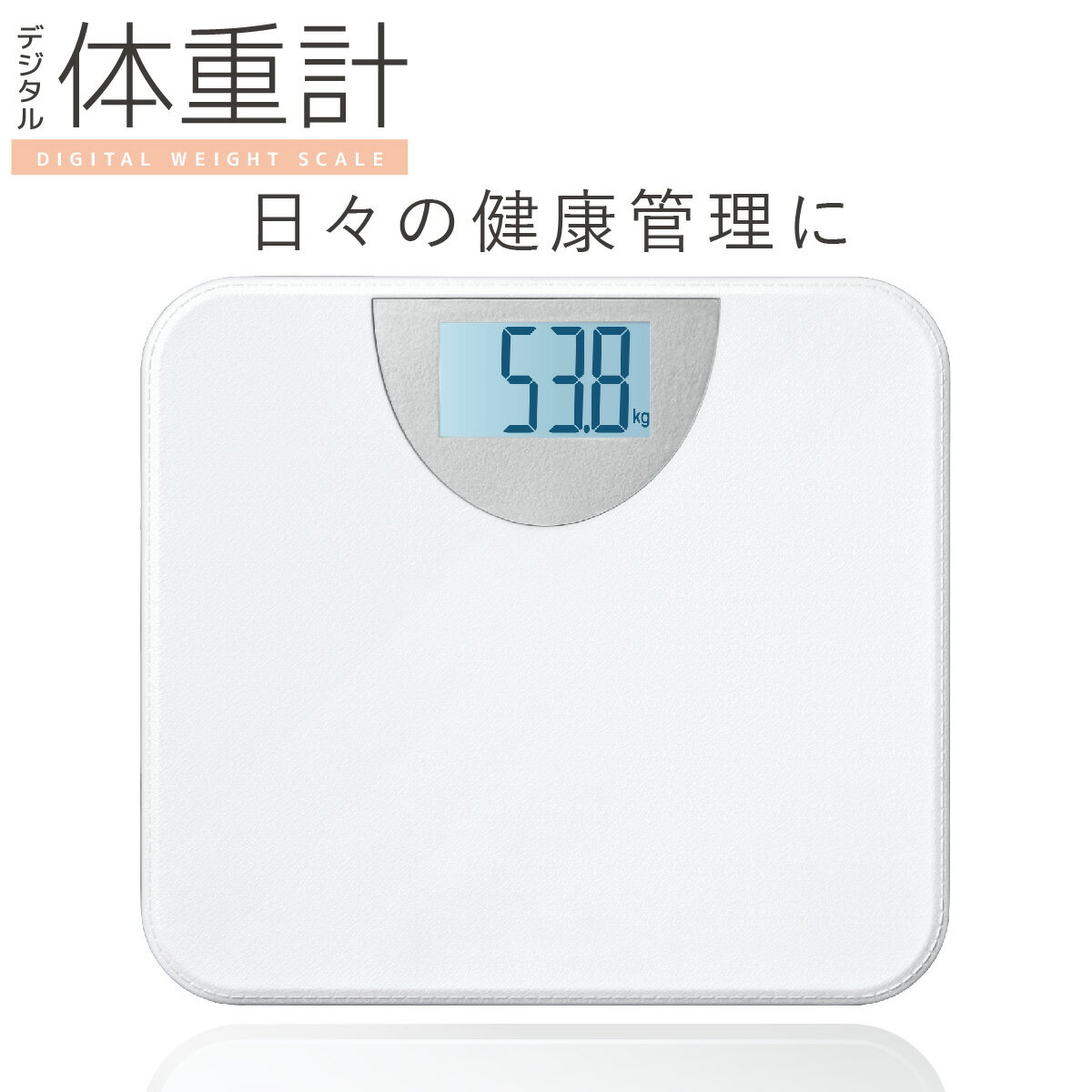 Rakuten - 体重計 デジタル 大画面 バックライト付 シンプル ホワイト 白 単4形4本使用 ヘルスメーター｜オーム電機 HBK-T106-W 08-1248
