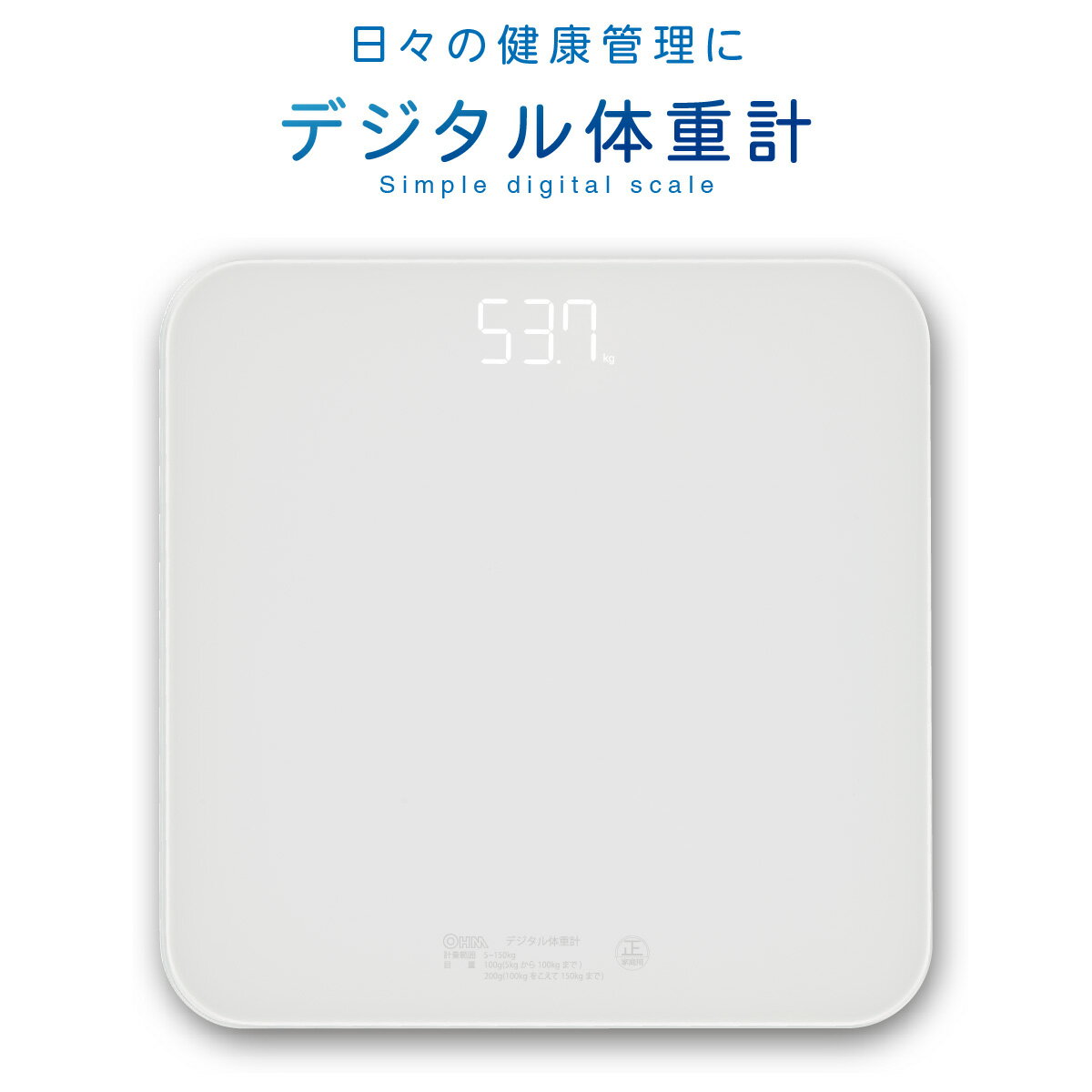 Rakuten - 体重計 デジタル ステップオン シンプル ホワイト 白 単4形2本使用 ヘルスメーター｜オーム電機 HBK-T108-W 08-1249