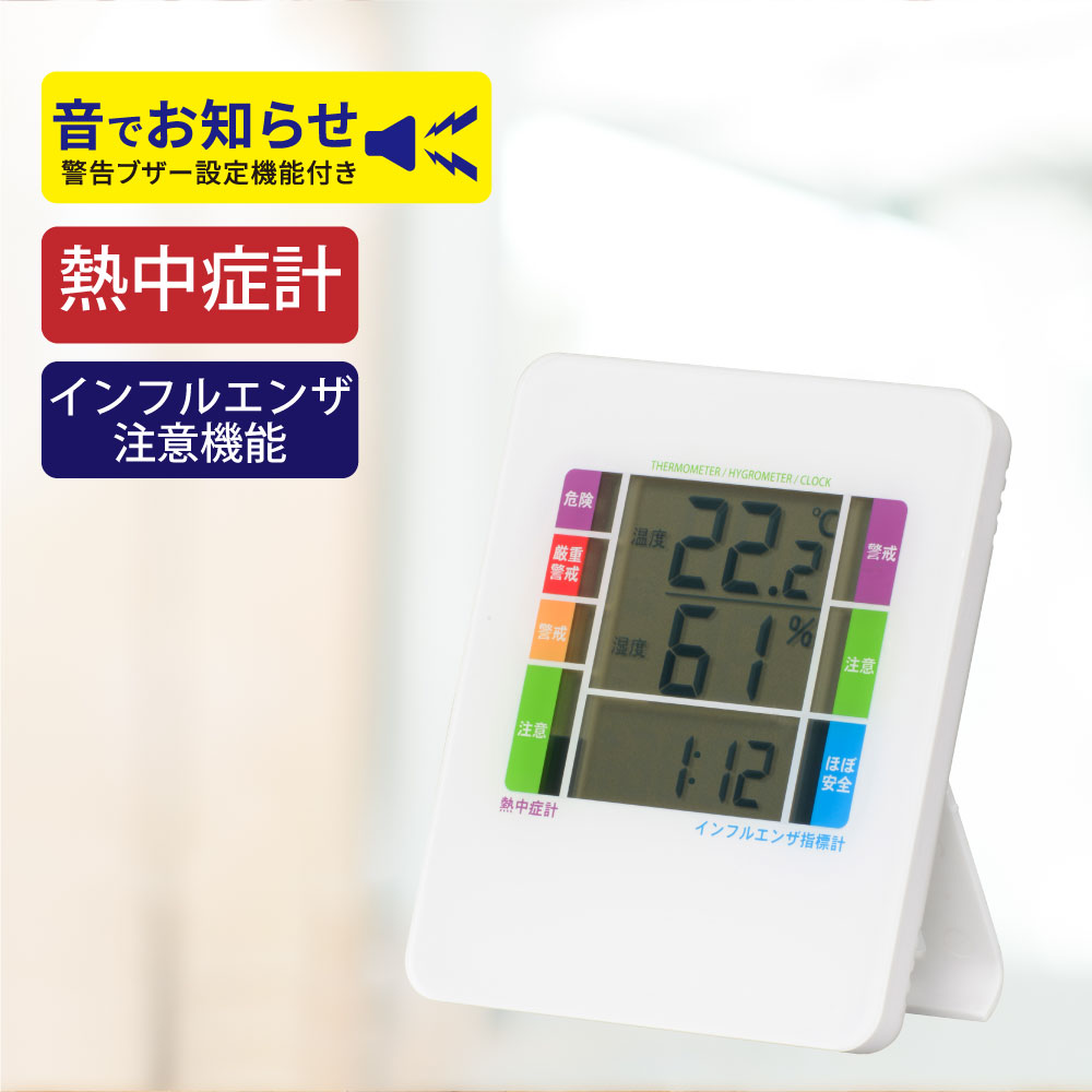 温湿度計 温度計 湿度計 デジタル 大型液晶 見やすい 時計 アラーム付 健康管理 注...
