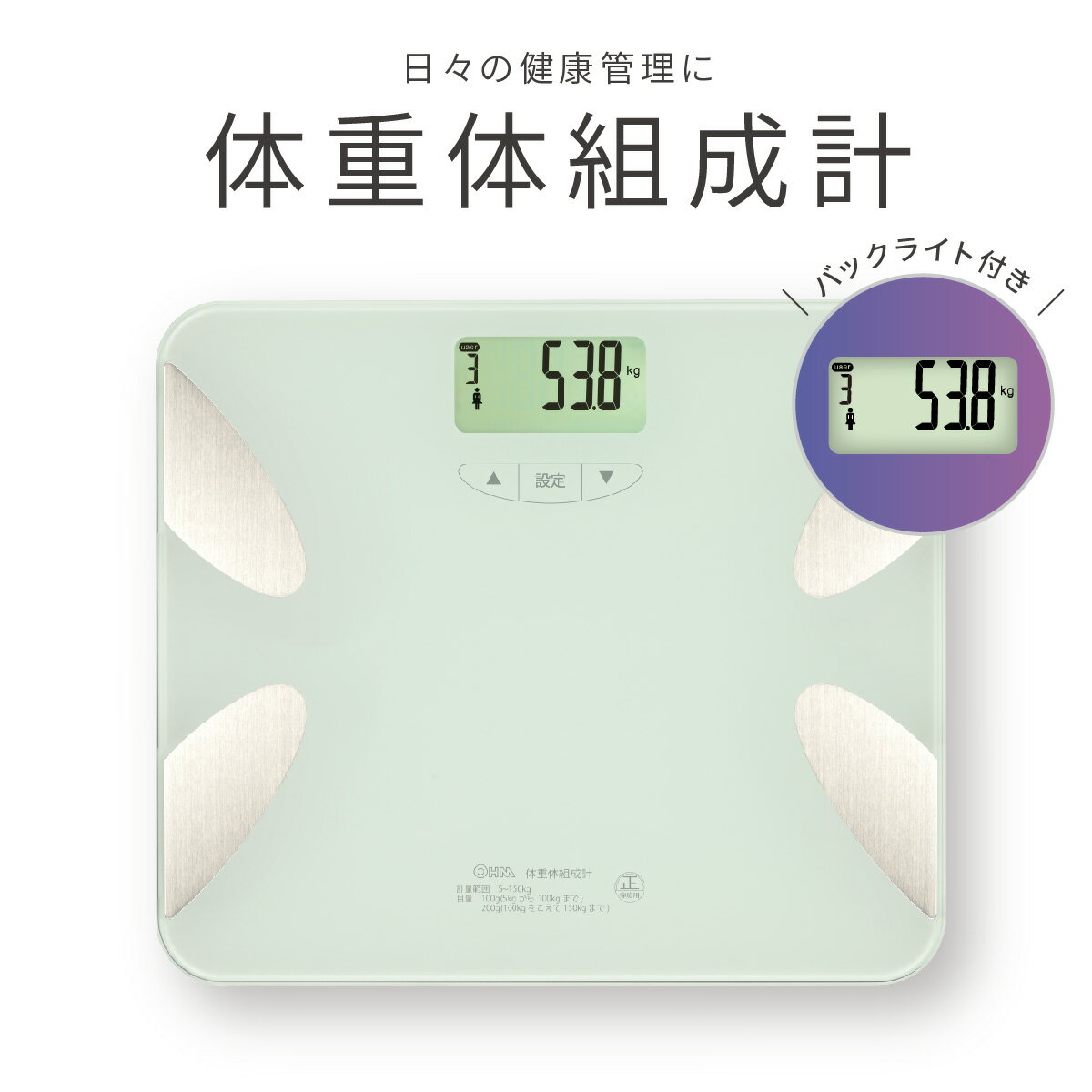 体重体組成計 デジタル 大画面 バックライト付 体重 体脂肪率 体水分率 骨格筋率 骨量 内臓脂肪レベル 基礎代謝 BMI値 シンプル ホワイト 白 単4形2本...