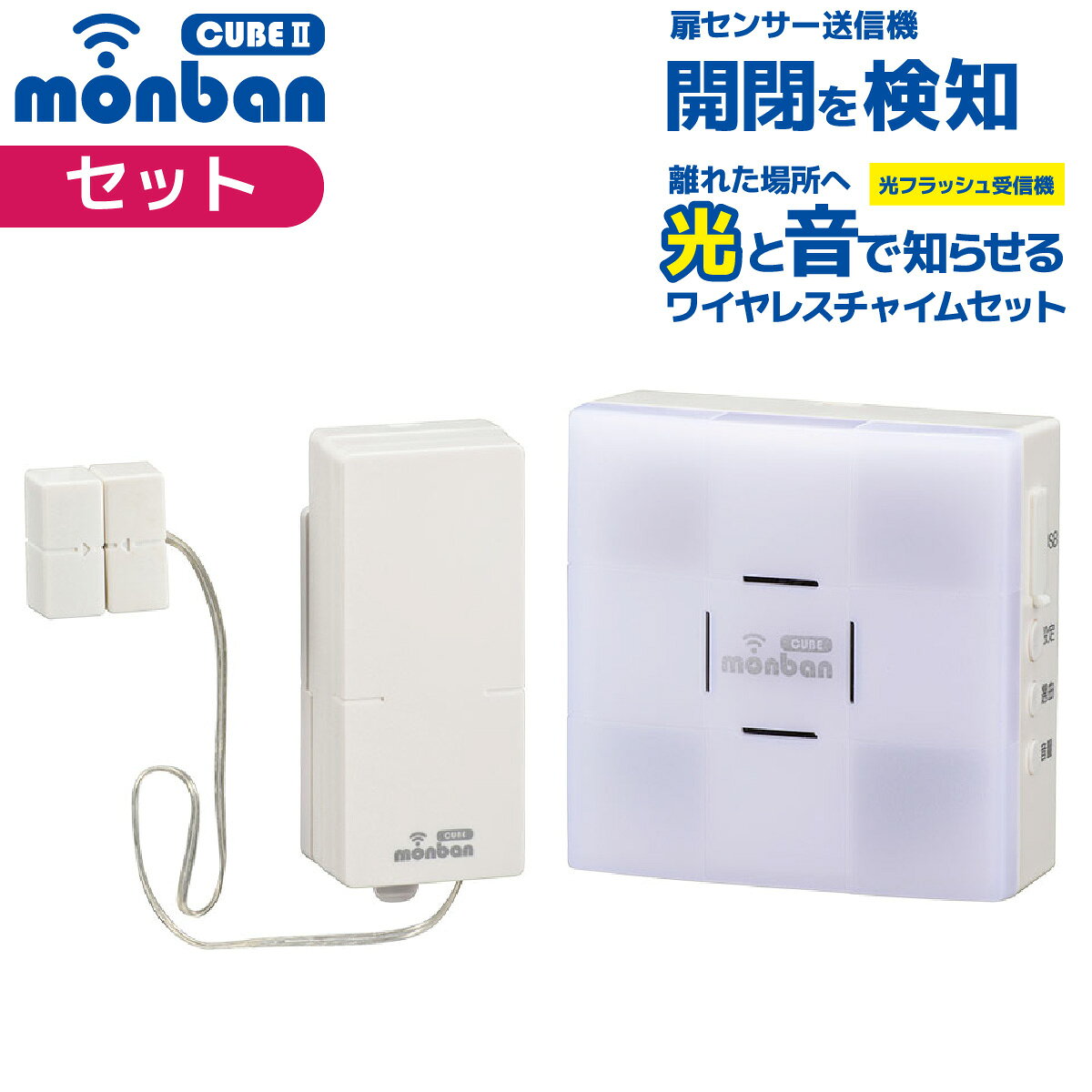 楽天市場】monban 扉開閉センサー送信機の通販