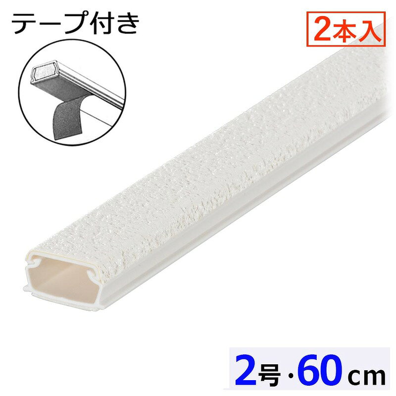 【 特 長 】 ● 使いやすく持ち運びしやすい ● 従来のモールパーツがそのまま使える ● 両面テープ付 ● 日本製 【 仕 様 】 ■ 材質：ABS ■ 色：クロス石目 ■ サイズ：2号 ■ 外形寸法：19×10×600mm ■ 入数：2本