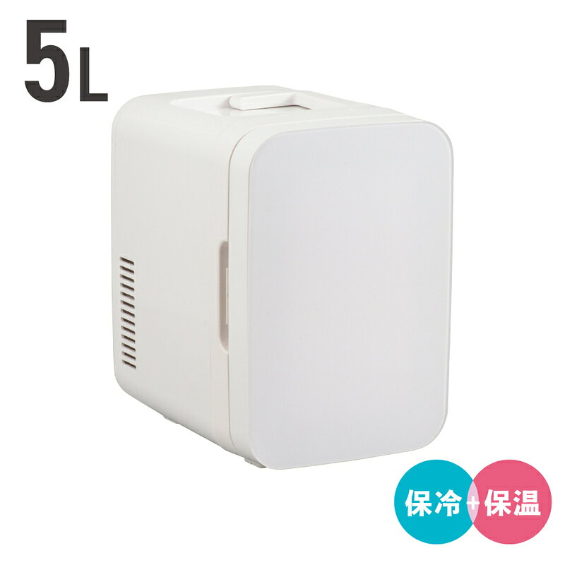 【 特 長 】 ● 5℃±3℃で保冷、55℃±5℃で保温ができます（周囲温度25℃の場合） ● 車内アクセサリーソケットから給電が可能（専用DC電源コード付属） ● 「保冷保温 切替スイッチ」でオールシーズン使用可能 ● 500mlのペットボトルが縦に収容できます ● 容量5Lのポータブルサイズ ● ご自宅のリビングやアウトドアに ● スキンケアやサプリメントの保管に 【 仕 様 】 ■ 電源：AC100V、DC12V ■ 消費電力：40W ■ 冷却方式：ペルチェ素子電子冷却方式 ■ 保冷温度目安：5℃±3℃（周囲温度25℃）※周囲温度により変動します。 ■ 保温温度目安：55℃±5℃（周囲温度25℃）※周囲温度により変動します。 ■ 使用温度範囲：5℃〜40℃ ■ コード長：ACアダプター…約1.5m、DC電源コード…約2.8m ■ 外形寸法：（約）幅208×高さ308×奥行285mm ■ 庫内容積：約5リットル ■ 庫内寸法：（約）幅140×高さ240×奥行152mm ■ 本体質量：約2.6kg（※ACアダプター含まず） ■ 付属品：専用ACアダプター（×1）、専用DC電源コード（×1）、庫内トレイ（×1）、ドアポケット（×1）、保証書付取扱説明書 ▼リサイクル引き取りサービスはこちらから▼