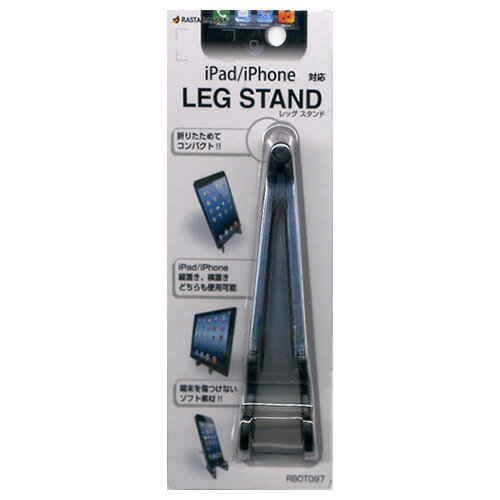 レッグスタンド スマホ タブレット ラスタバナナ LEG STAND BKRBOT097 15-1130