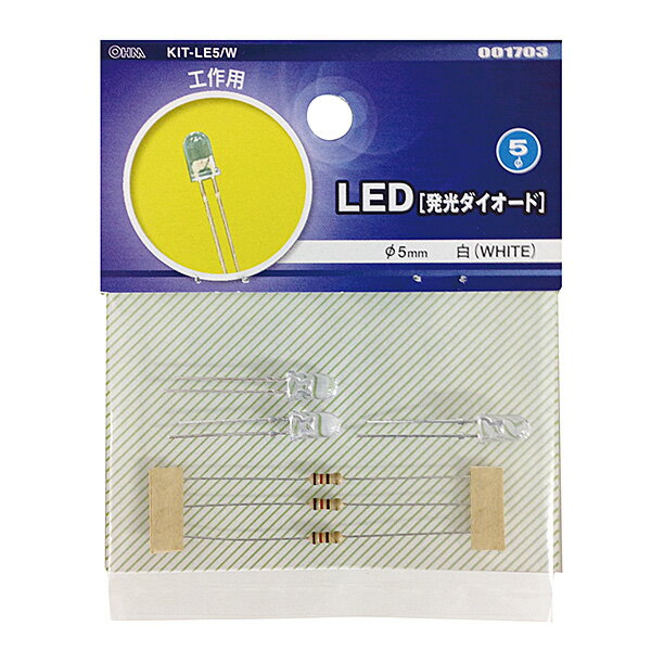 LED 発光ダイオード 工作用 φ5mm 白 3個入 KIT-LE5/W 00-1703 オーム電機