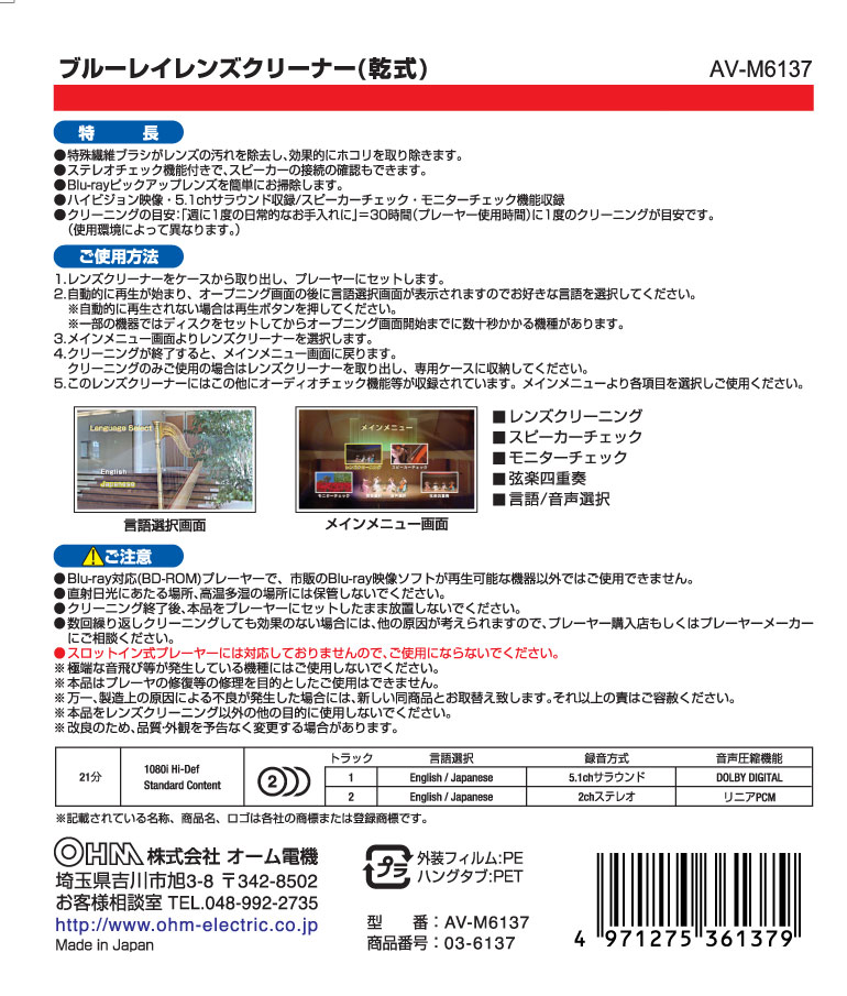 【メール便送料無料】ブルーレイ（Blu-ray）レンズクリーナー 乾式 AV-M6137 03-6137 オーム電機 2