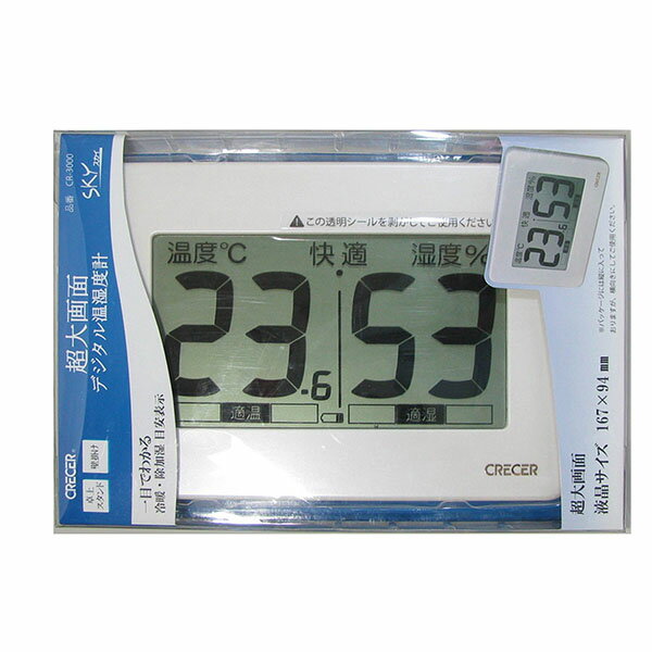 クレセル 超大画面温湿度計 温度計 湿度計 インフルエンザ 熱中症対策 CR-3000W 17-8940