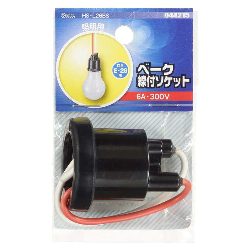 ベーク線付ソケット HS-L26BS 04-4215 オーム電機 [2]