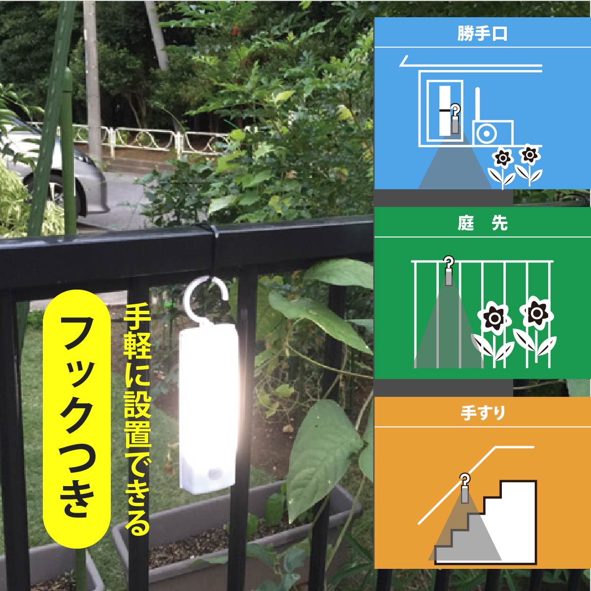 センサーライト フック付 LED 電池式 単4形4本 明暗センサー 人感センサー 手動ス...