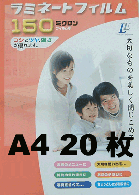 ラミネートフィルム A4 サイズ 20枚