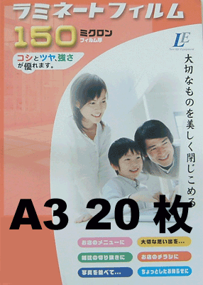 乐天商城 - ラミネートフィルム A3 サイズ 20枚 サイズ 150ミクロン LAM-FA320T ラミネーター フィルム 00-5515 オーム電機